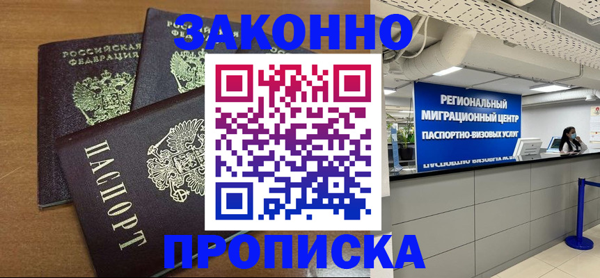 временная регистрация гарантия в Зеленогорске